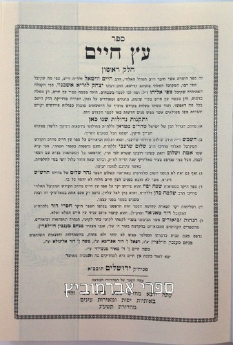 עץ חיים המבואר