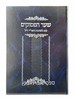 שער הפסוקים