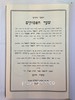 שער הפסוקים
