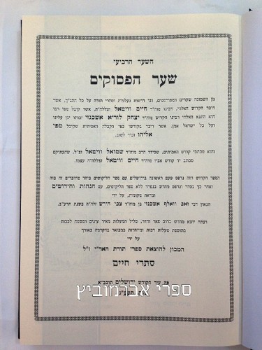 שער הפסוקים
