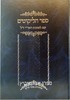 ספר הליקויטים
