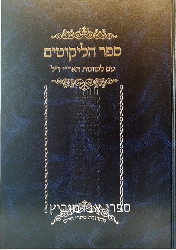 ספר הליקויטים