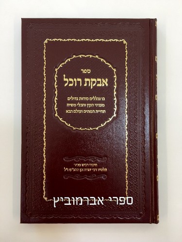 אבקת רוכל