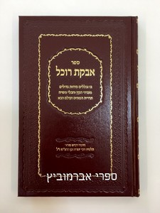 אבקת רוכל