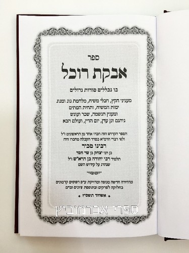אבקת רוכל