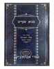 מבוא שערים