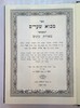 מבוא שערים