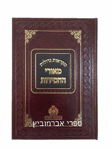 מאורי חסידות ברזני