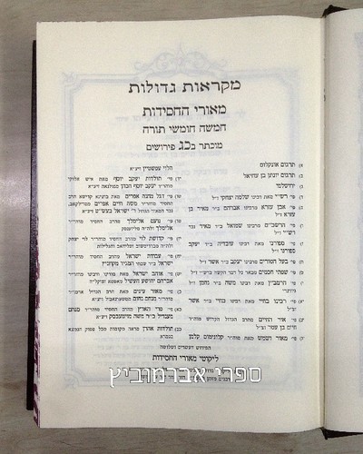 מאורי חסידות ברזני