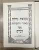 מאורי חסידות
