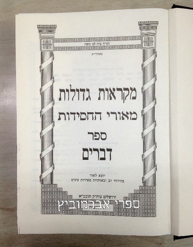 מאורי חסידות ברזני