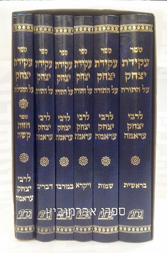 עקידת יצחק