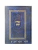 עקידת יצחק