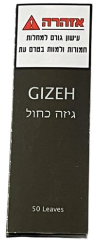 נייר גלגול GIZAH BLUE גיזה כחול - יחידה אחת