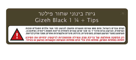 נייר גלגול GIZAH BLACK 1/4 גיזה שחור בינוני 1 1/4 - יחידה אחת