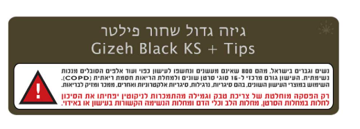 נייר גלגול GIZAH BLACK KING SIZE גיזה שחור גדול - יחידה אחת