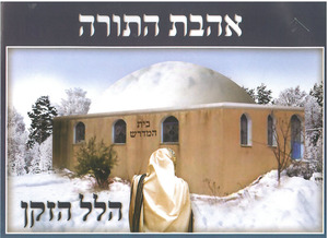 20 חוברת צביעה הלל הזקן / אהבת התורה