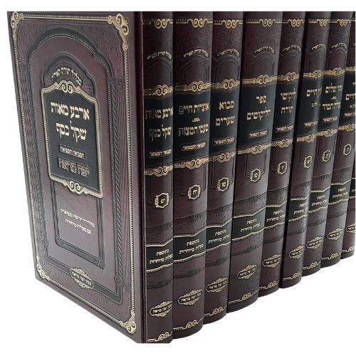 כל כתבי האר"י - מכלול תורת האר"י (19 כרכים)