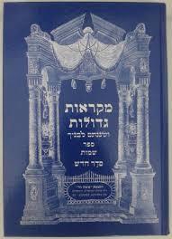 מקראות גדולות - שמות שונות 
