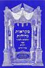 מקראות גדולות - ויקרא