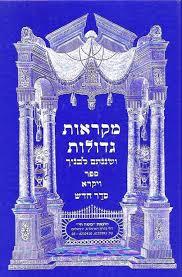 מקראות גדולות - ויקרא שונות 