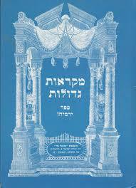 מקראות גדולות - ירמיהו שונות
