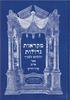 מקראות גדולות - איוב