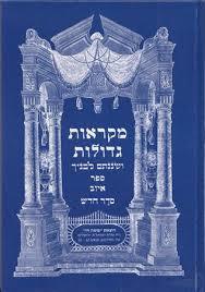 מקראות גדולות - איוב שונות 