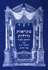 מקראות גדולות - שמואל א-ב