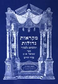 מקראות גדולות - שמואל א-ב שונות