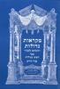 מקראות גדולות - חמש מגילות