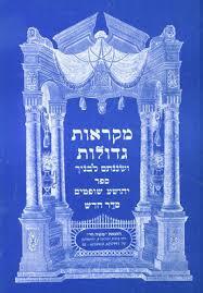 מקראות גדולות - יהושוע שופטים שונות