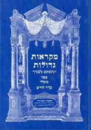 מקראות גדולות - משלי שונות 