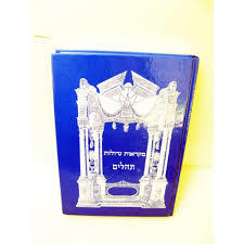 מקראות גדולות - תהלים שונות 