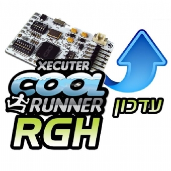 עדכון לכל סוגי הפריצות RGH