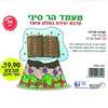 36 יצירה מעמד הר סיני בתלת מימד/ריטרם