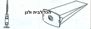שקית לשואב אבק A.E.G מטאטא35801 OMEGA
