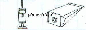 שקית לשואב אבק A.E.G שוכב 45201 OMEGA