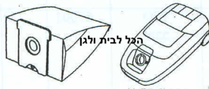 שקית לשואב אבק A.E.G שוכב 63401 OMEGA