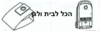 שקית לשואב אבק EIO שוכב 62101 OMEGA