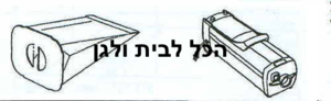שקית לשואב אבק Electrolux שוכב30701 OMEGA