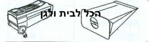 שקית לשואב אבק Electrolux שוכב 30901 OMEGA