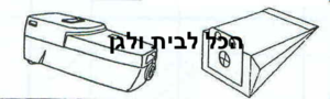 שקית לשואב אבק Electrolux שוכב 37901 OMEGA