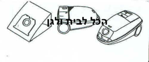 שקית לשואב אבק Electrolux שוכב52501 OMEGA