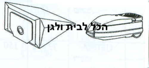 שקית לשואב אבק Electrolux שוכב 53001 OMEGA