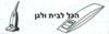 שקית לשואב אבק Electrolux חובט63301 OMEGA
