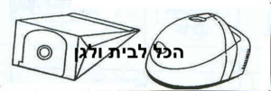שקית לשואב אבק Electrolux שוכב 75101 OMEGA