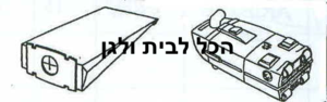 שקית לשואב אבק Electrolux שוכב 40270 OMEGA