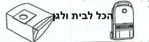שקית לשואב אבק ARIETTE שוכב 59701 OMEGA