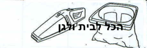 שקית לשואב אבק BLACK & DECKER ידני 70301 OMEGA